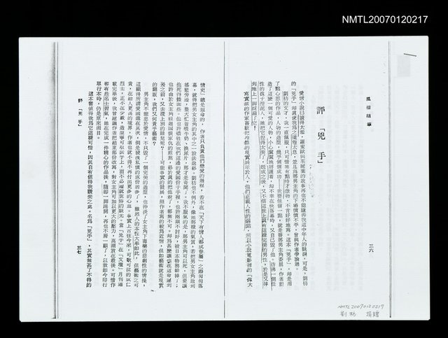 主要名稱：評兇手（散頁影本）圖檔，第1張，共1張