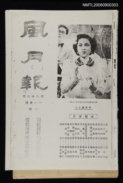 期刊名稱：風月報98期（影本）圖檔，第18張，共18張