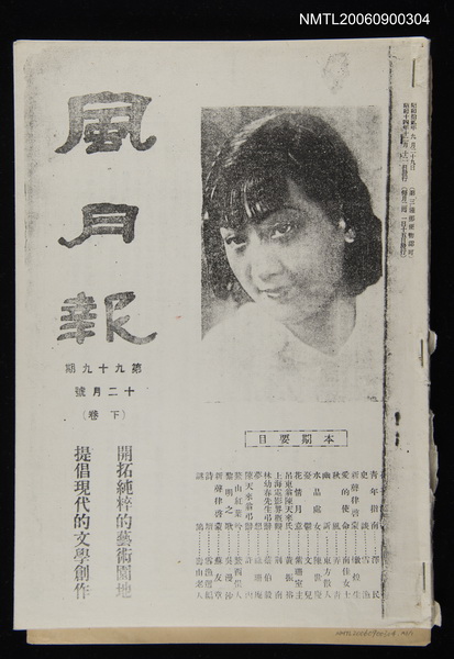 期刊名稱：風月報99期（影本）圖檔，第1張，共22張