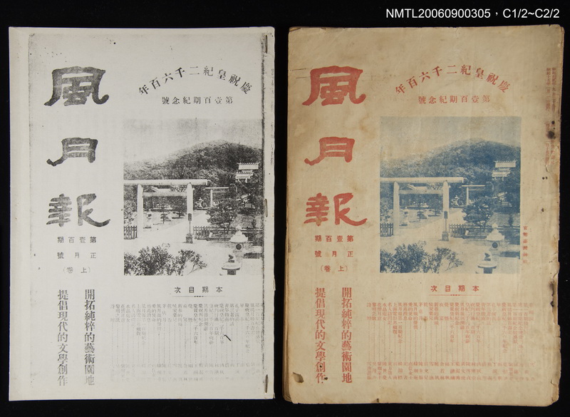 期刊名稱：風月報100期圖檔，第1張，共29張