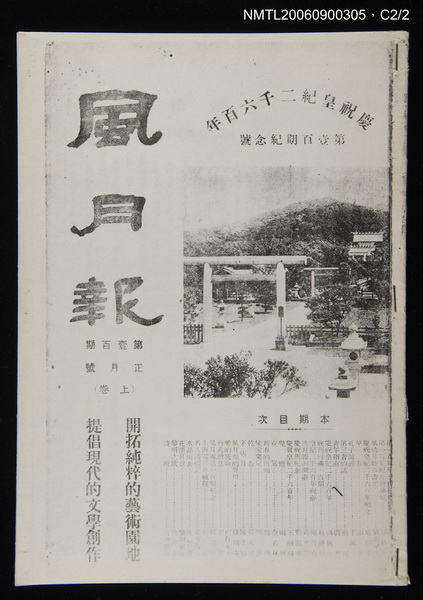 期刊名稱：風月報100期圖檔，第29張，共29張