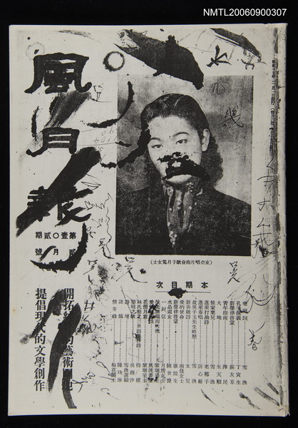 期刊名稱：風月報102期（影本）圖檔，第1張，共20張