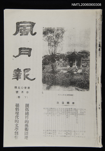 期刊名稱：風月報105期（影本）圖檔，第1張，共22張