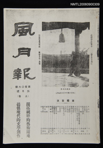 期刊名稱：風月報106期（影本）圖檔，第1張，共21張