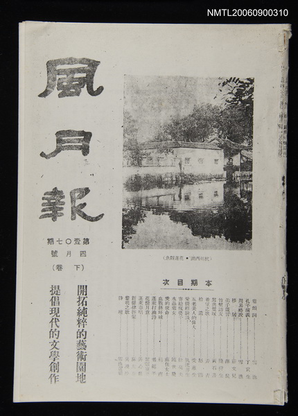 期刊名稱：風月報107期（影本）圖檔，第1張，共23張