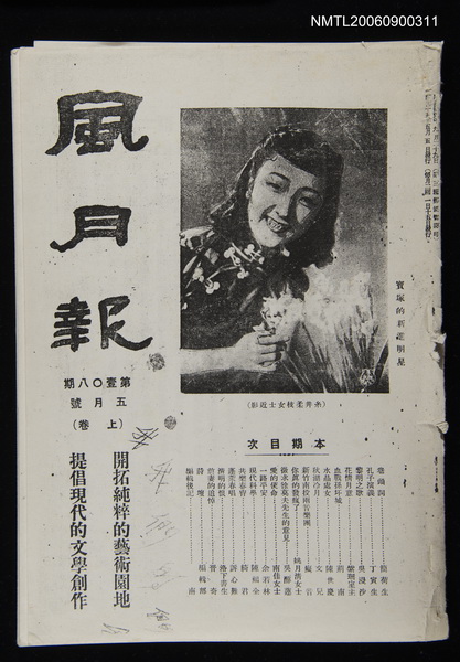 期刊名稱：風月報108期（影本）圖檔，第1張，共22張