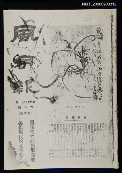 期刊名稱：風月報109、110期合併號（影本）圖檔，第21張，共21張