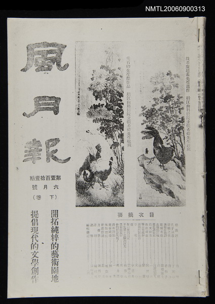 期刊名稱：風月報111期（影本）圖檔，第24張，共24張