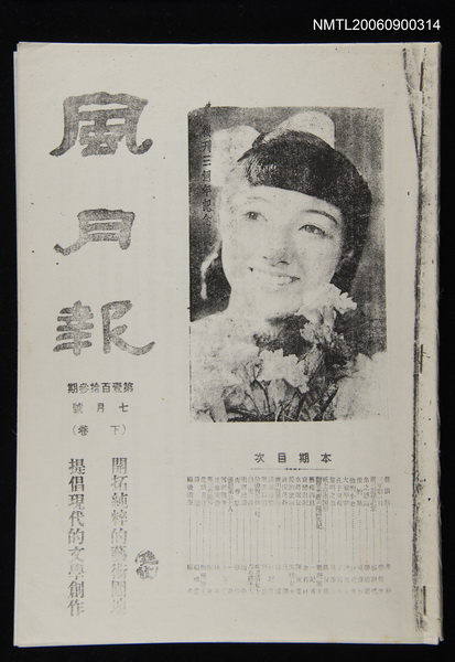 期刊名稱：風月報113期（影本）圖檔，第1張，共22張