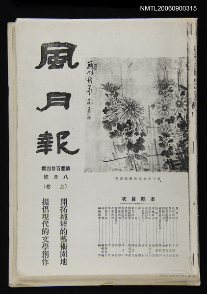 期刊名稱：風月報114期（影本）圖檔，第1張，共20張