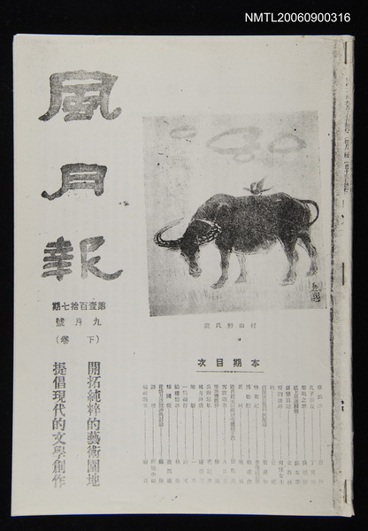 期刊名稱：風月報117期（影本）圖檔，第1張，共21張