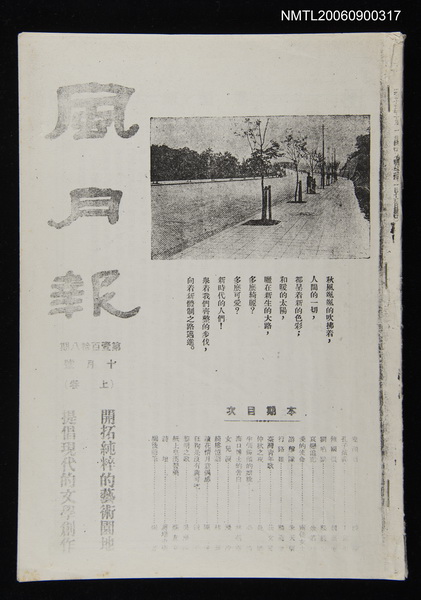 期刊名稱：風月報118期（影本）圖檔，第1張，共19張