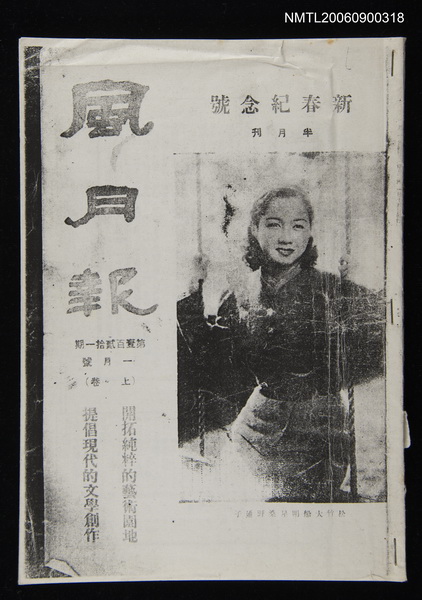 期刊名稱：風月報121期（影本）圖檔，第21張，共21張