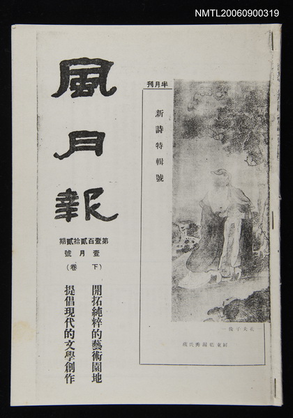 期刊名稱：風月報122期（影本）圖檔，第1張，共20張