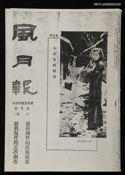 期刊名稱：風月報123期（影本）圖檔，第1張，共21張