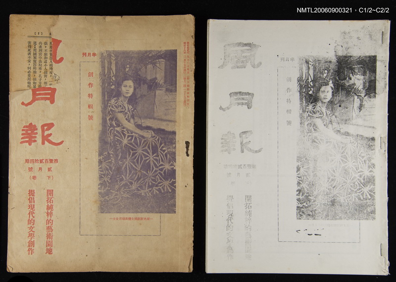 期刊名稱：風月報124期圖檔，第1張，共23張