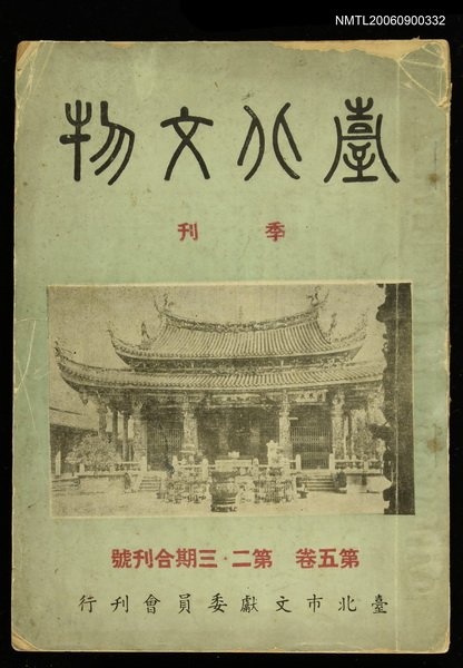 期刊名稱：臺北文物5卷2~3期合刊圖檔，第1張，共1張