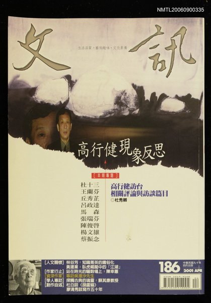 期刊名稱：文訊186期圖檔，第1張，共1張