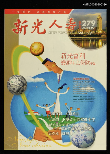 期刊名稱：新光人壽季刊279期圖檔，第2張，共4張