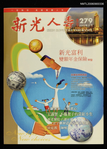 期刊名稱：新光人壽季刊279期圖檔，第4張，共4張