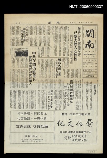 報紙名稱：閩南半月刊 第七十九號圖檔，第1張，共1張