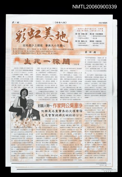 主要名稱：封面人物~作家阿公吳漫沙圖檔，第1張，共1張