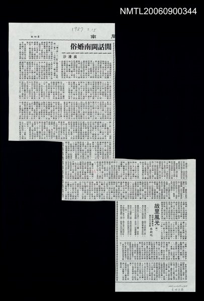 主要題名：閒話閩南婚俗圖檔，第1張，共1張