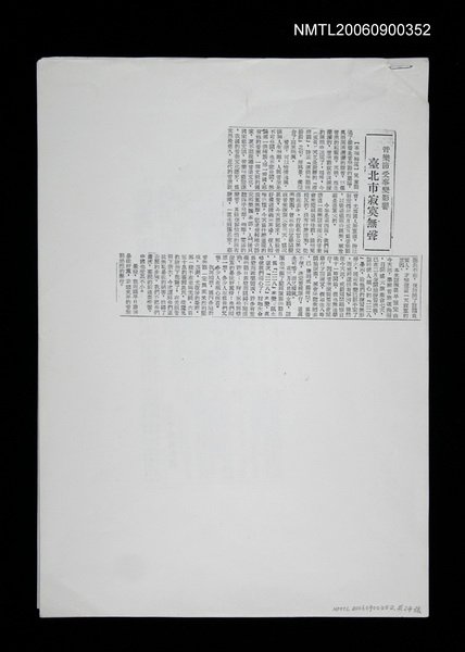 主要標題：吳漫沙作品剪報輯（影本）圖檔，第1張，共1張