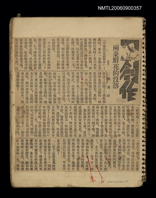 主要標題：「兩朵鮮花的沒落」等圖檔，第1張，共1張