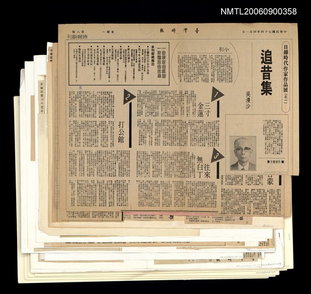 主要標題：追昔集剪貼圖檔，第1張，共1張