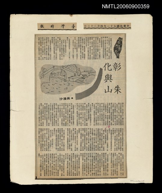 主要標題：彰化與朱山圖檔，第1張，共1張