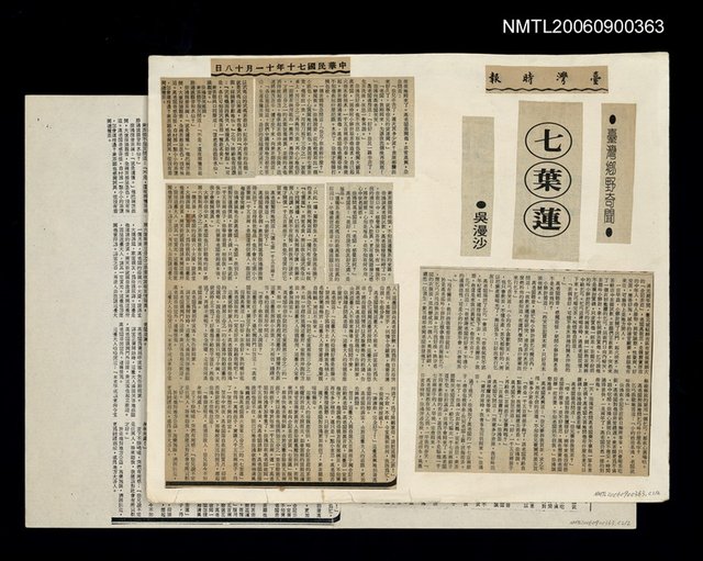 主要標題：七葉蓮/報紙名稱：臺灣時報圖檔，第1張，共1張