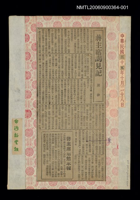 主要標題：蔣主席謁見記圖檔，第1張，共1張