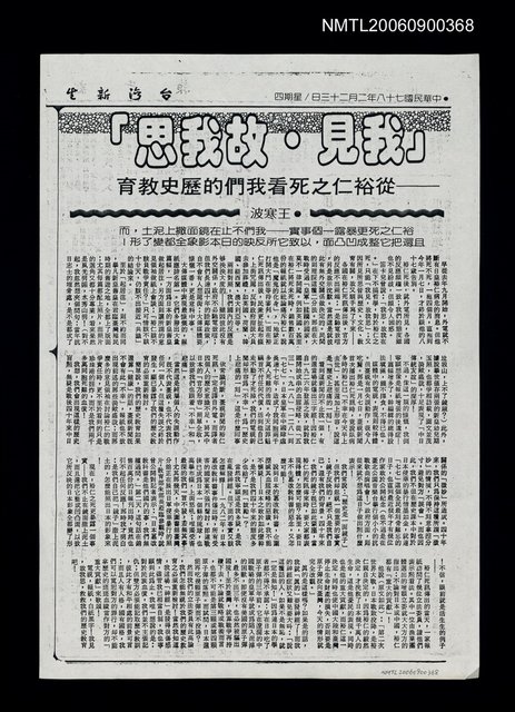 主要標題：「我見‧故我思」（影本）圖檔，第1張，共1張
