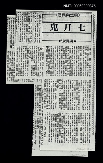 主要標題：七月鬼（影本）圖檔，第1張，共1張