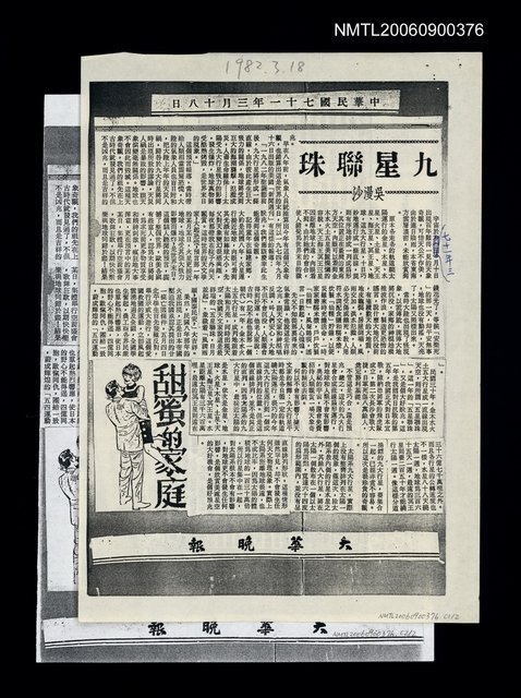 主要標題：九星聯珠（影本）圖檔，第1張，共1張