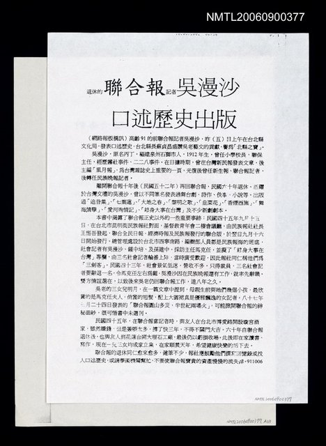 主要標題：吳漫沙口述歷史出版資訊（影本）圖檔，第1張，共1張