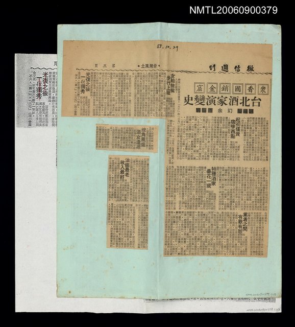 主要標題：台北酒家演變史圖檔，第1張，共1張
