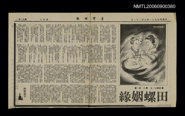 主要標題：田螺姻緣圖檔，第1張，共1張