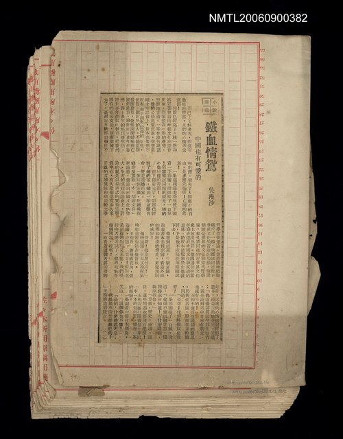 主要標題：鐵血情鴛（一）〜（十二）圖檔，第1張，共1張