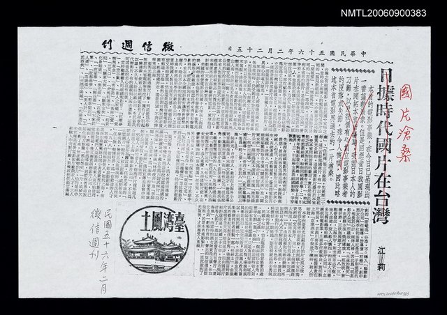 主要標題：國片滄桑（影本）圖檔，第1張，共1張