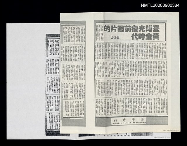 主要標題：臺灣光復前國片的黃金時代（影本）圖檔，第1張，共1張