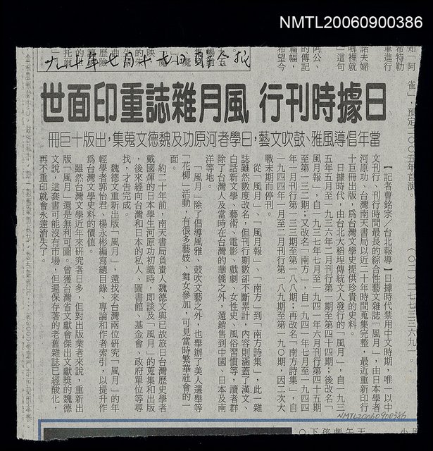 主要標題：日據時刊行 風月雜誌重印面世圖檔，第1張，共1張