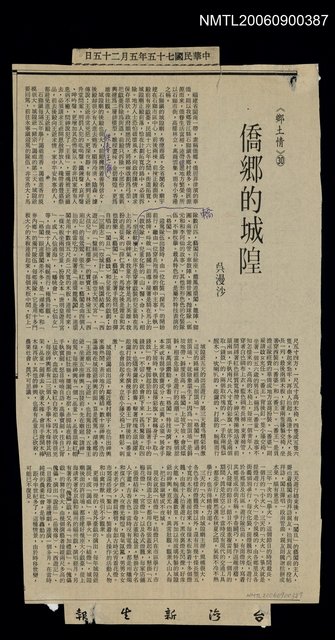 主要標題：僑鄉的城隍圖檔，第1張，共1張