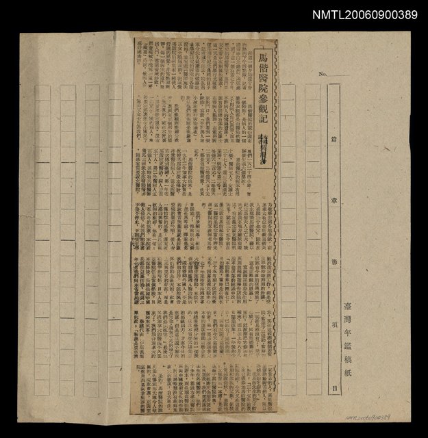 主要標題：馬偕醫院參觀記圖檔，第1張，共1張