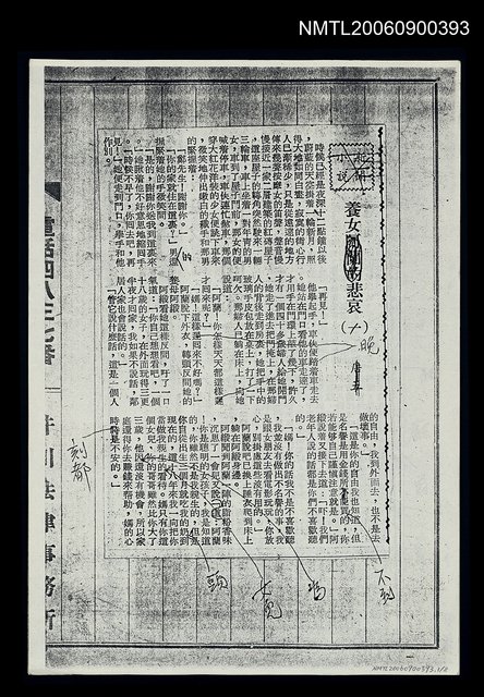 主要標題：養女阿蘭的悲哀（一）〜（十）（影本）圖檔，第1張，共1張