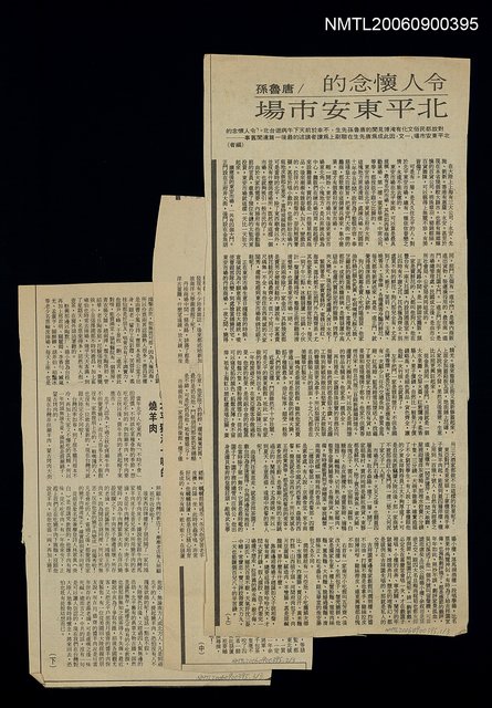 主要標題：令人懷念的北平東安巿場(上)(中)(下)圖檔，第1張，共1張