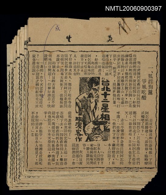 主要標題：台北十二星相（1--43）圖檔，第1張，共1張