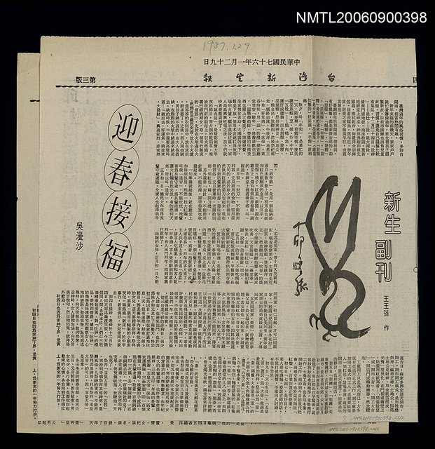 主要標題：迎春接福圖檔，第1張，共1張