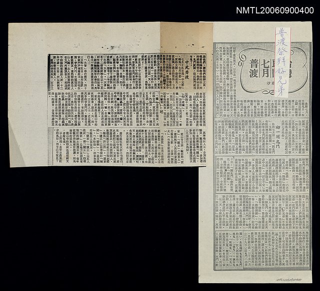 主要標題：普渡祭拜好兄弟（影本）圖檔，第1張，共1張